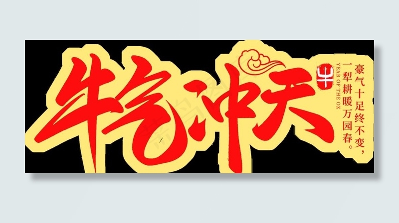 新年手举牌图片