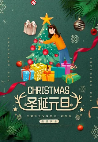 圣诞元旦图片