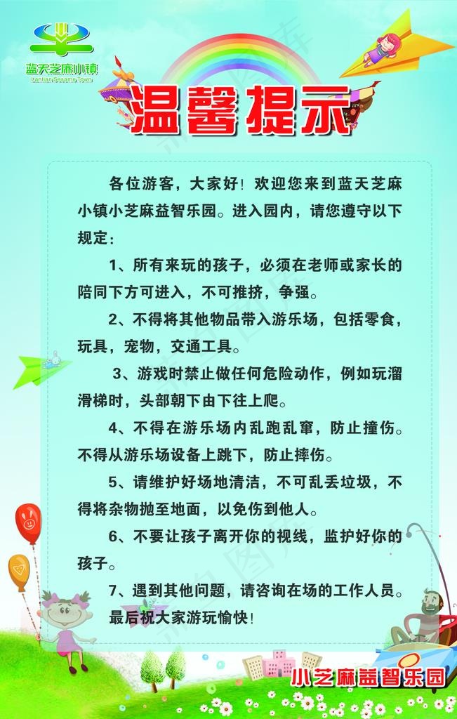 温馨提示图片(7087X10631(DPI:300))psd模版下载