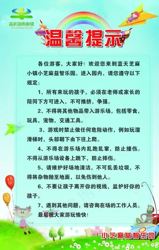 温馨提示图片