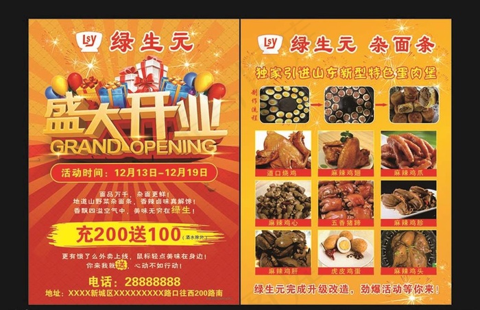 开业宣传图片