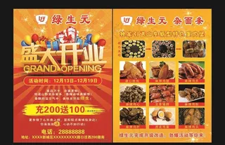 开业宣传图片