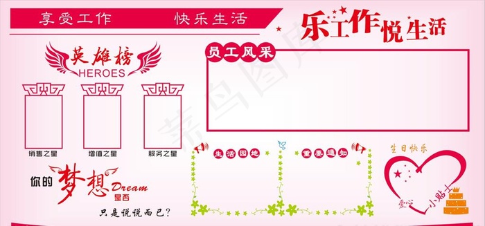 员工风采展板图片cdr矢量模版下载