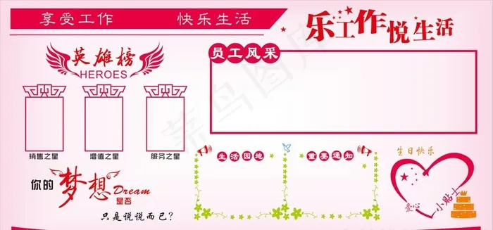 员工风采展板图片cdr矢量模版下载