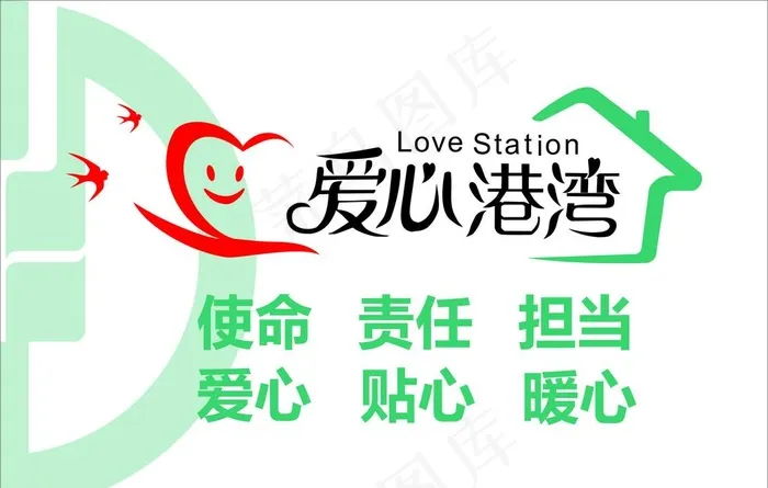爱心港湾图片cdr矢量模版下载