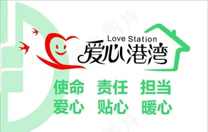 爱心港湾图片
