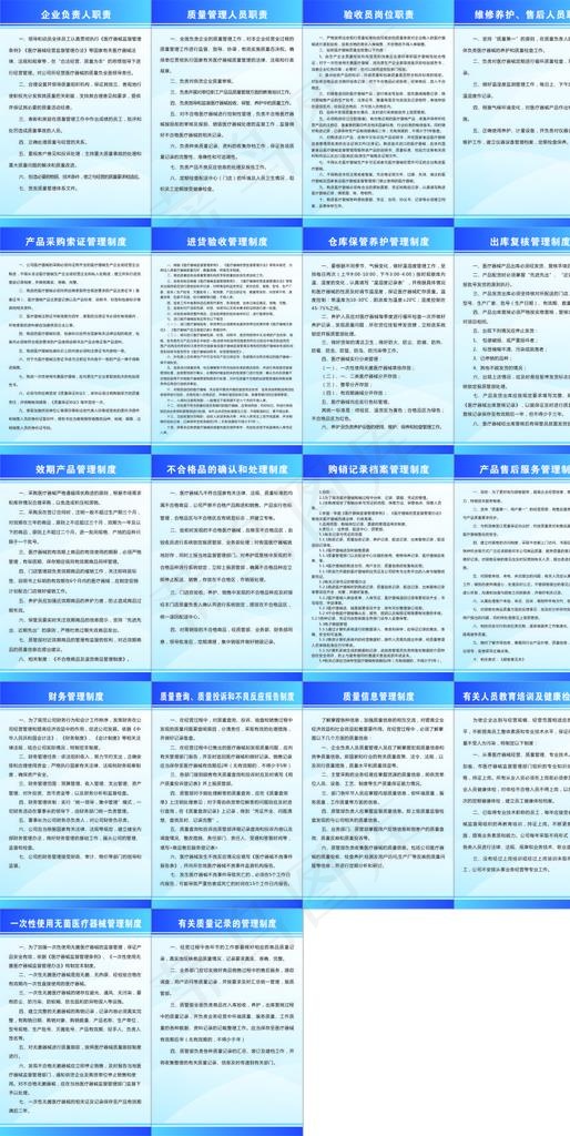 医疗器械制度图片cdr矢量模版下载