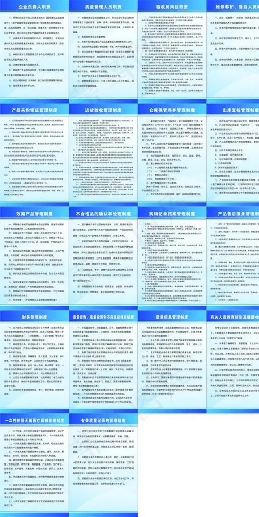 医疗器械制度图片cdr矢量模版下载
