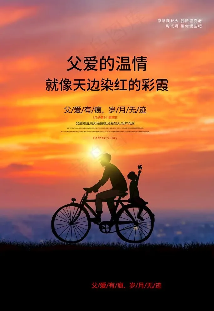 父亲节图片(3543X5315(DPI:150))psd模版下载