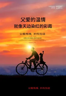 父亲节图片