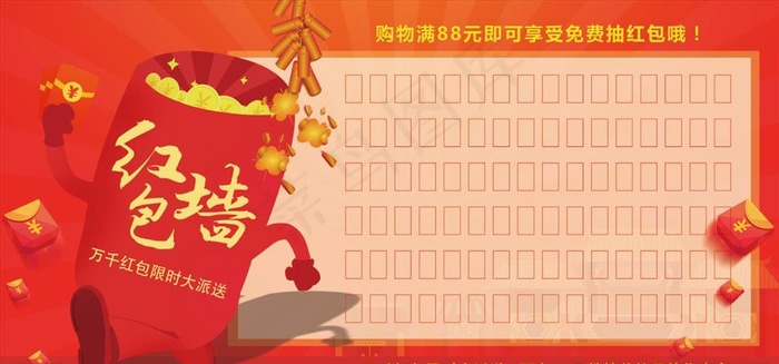 红包墙抽红包开业周年庆促销展板图片(7087X3543(DPI:150))psd模版下载