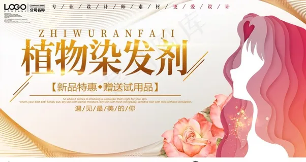 植物染发剂图片