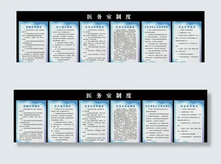 医务室蓝色规章制度图片 医务室蓝色规章制度图片