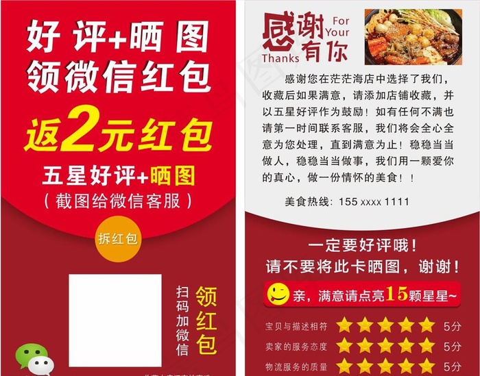 好评卡图片cdr矢量模版下载