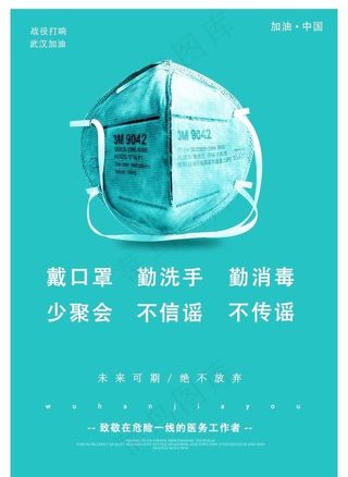 预防感染肺炎佩戴口罩宣传海报图片
