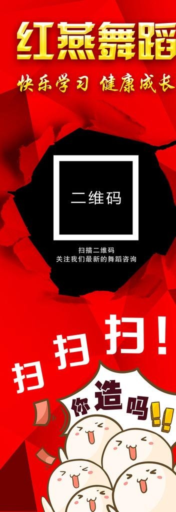 舞蹈  二维码 宣传图片psd模版下载