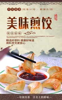 生煎饺图片
