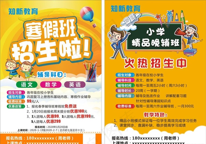 教育宣传单图片