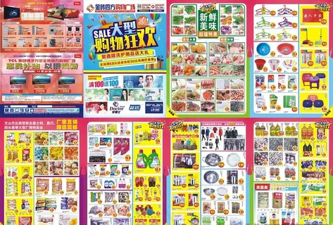 超市DM邮报图片