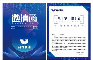 邀请函图片