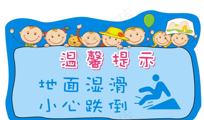地面湿滑小心跌倒图片cdr矢量模版下载