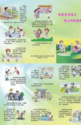 结核病折页图片