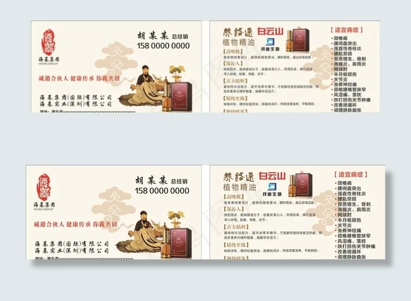 植物精油名片图片cdr矢量模版下载