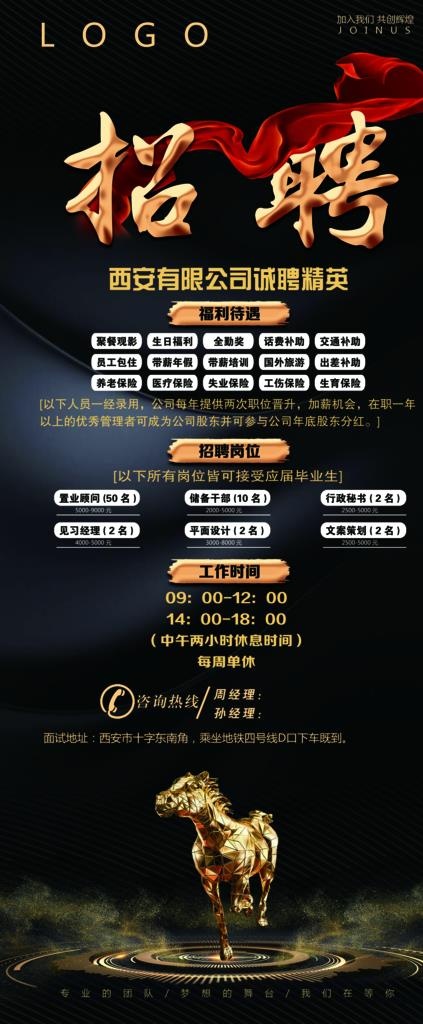 招聘展架海报图片(2520X5669(DPI:80))psd模版下载