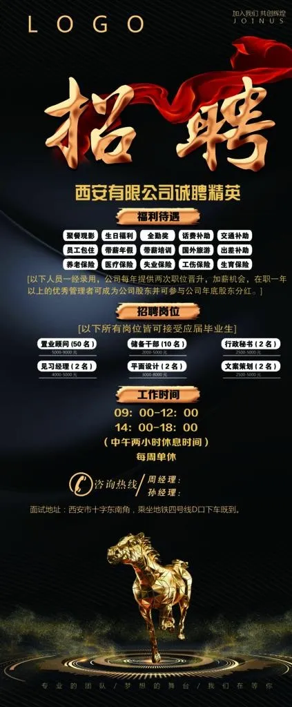 招聘展架海报图片(2520X5669(DPI:80))psd模版下载