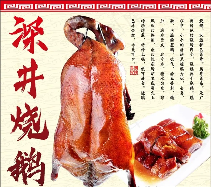 深井烧鹅图片cdr矢量模版下载