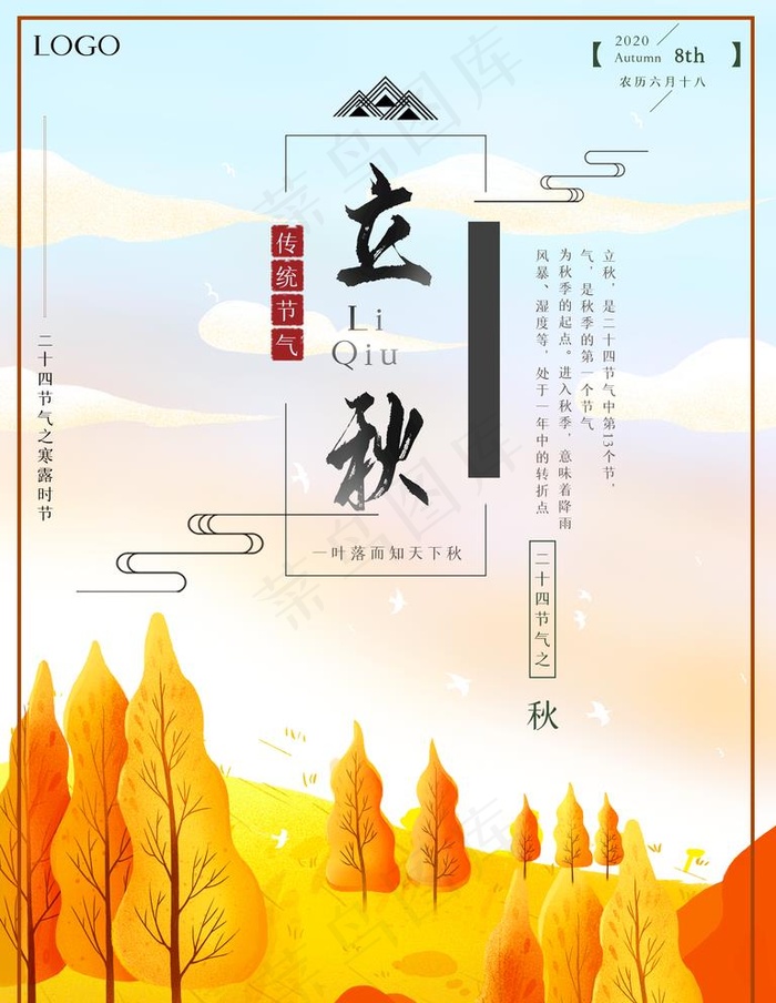 立秋图片
