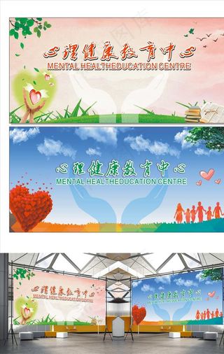 校园心理健康宣传栏图片