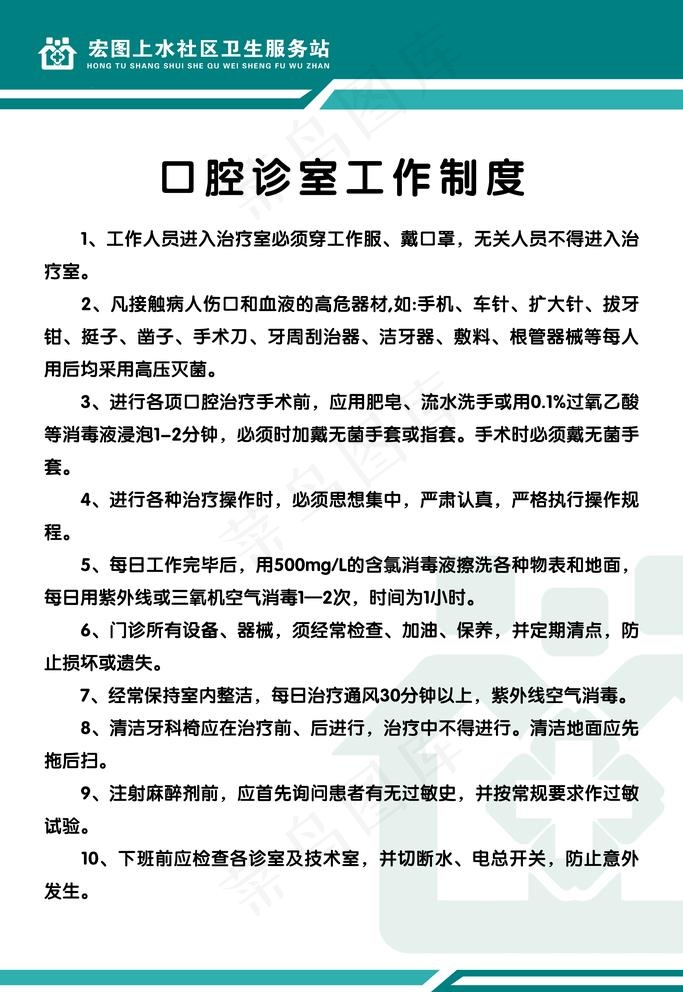 医院制度图片(7086X10629(DPI:300))psd模版下载