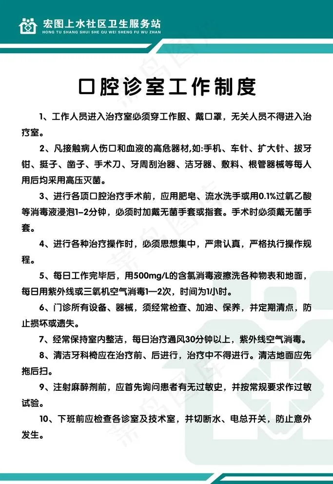 医院制度图片(7086X10629(DPI:300))psd模版下载