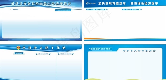 蓝色展板图片cdr矢量模版下载