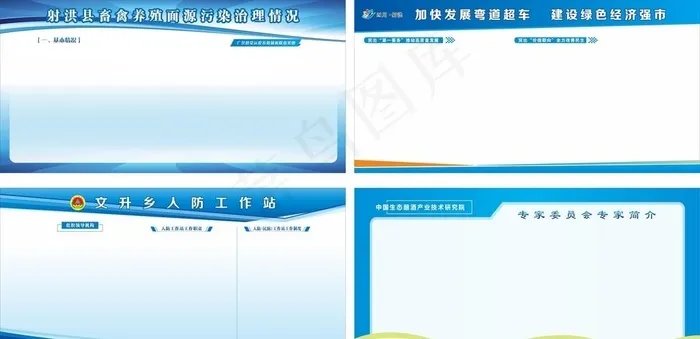 蓝色展板图片cdr矢量模版下载