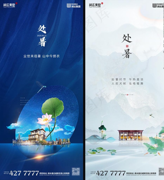 处暑微信图片(2204X2334(DPI:72))psd模版下载