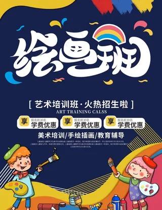 绘画班图片