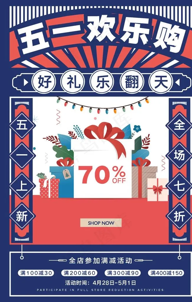 五一欢乐购图片ai矢量模版下载