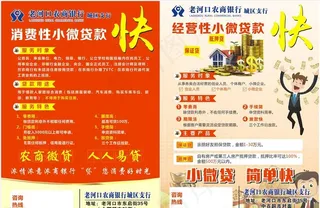农商银行贷款宣传单图片