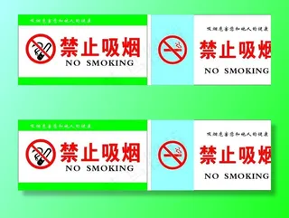 禁止吸咽图片