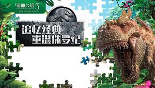 恐龙拼图海报图片