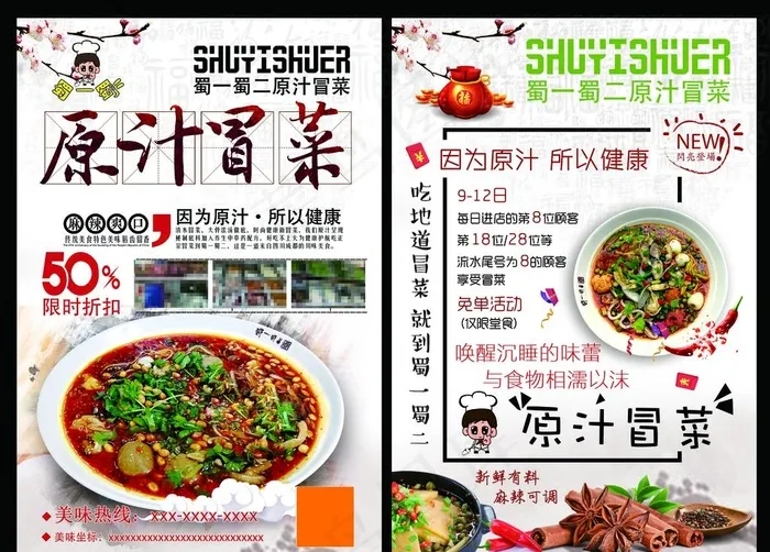原汁冒菜  一个人的火锅图片(3588X2684(DPI:300))psd模版下载