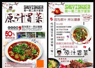 原汁冒菜  一个人的火锅图片