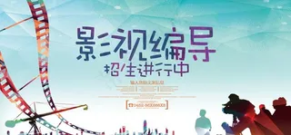 影视编导图片