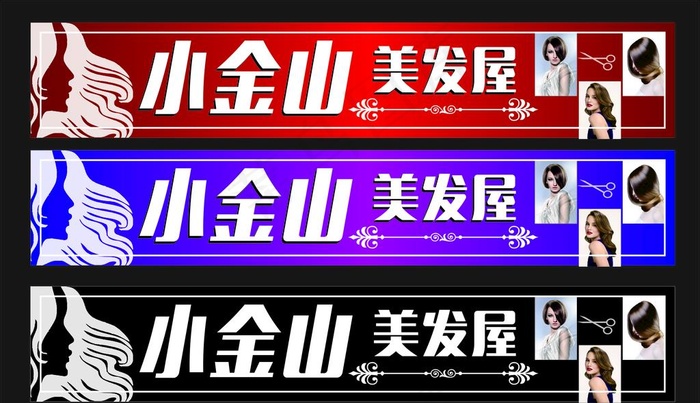 美发店门面招牌图片