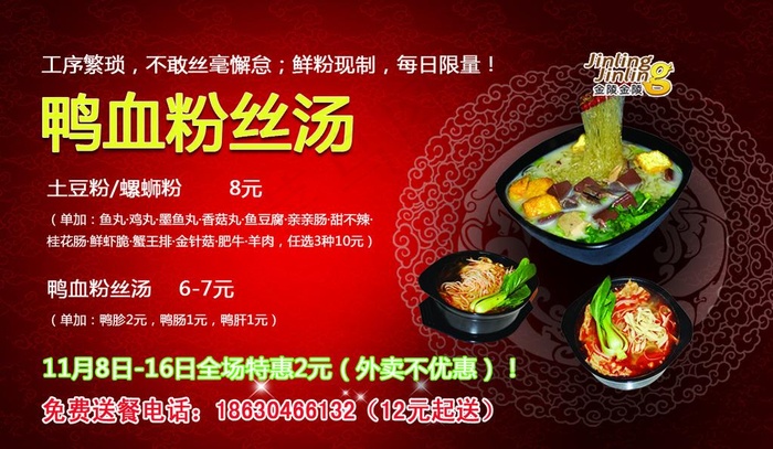 鸭血粉丝汤名片图片