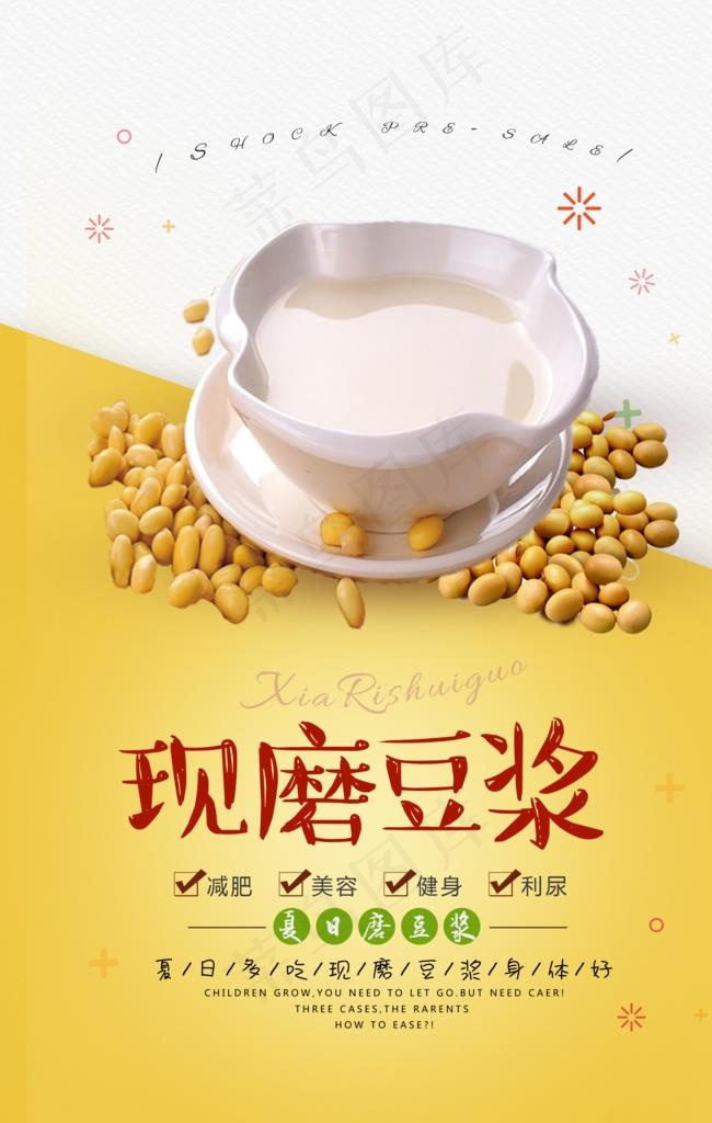 现磨豆浆图片(2598X3898(DPI:110))psd模版下载