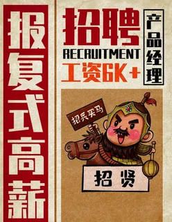 招聘图片