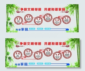文明社区 家园图片